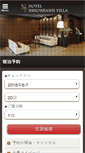 Mobile Screenshot of hotelvilla.jp